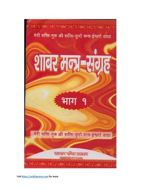 shabar mantra pdf|Shabar Mantra PDF .